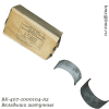 ВК-407-1000104-А2 Вкладыши шатунные