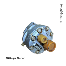 НШ-40 Насос