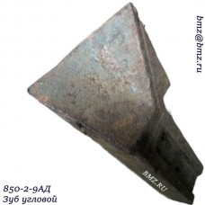 850-2-9АД Зуб угловой 